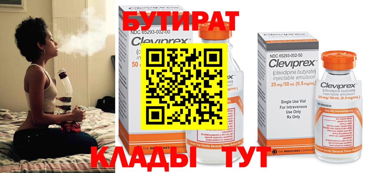 БУТИРАТ  БУТИРАТ оксибутират  Вход с VPN  Иваново 