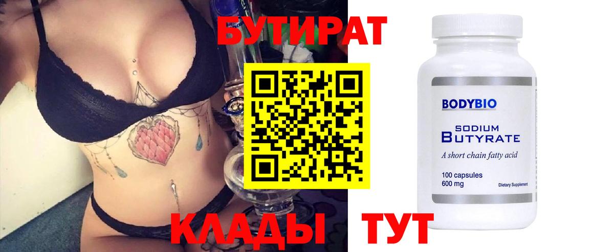 БУТИРАТ буратино Иваново