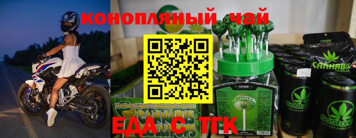 Еда ТГК конопля  Вход с VPN  Иваново 