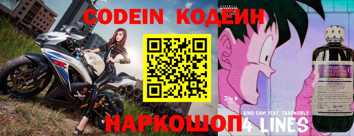 Кодеиновый сироп Lean Purple Drank Иваново