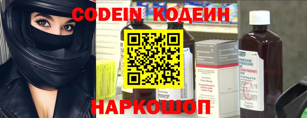 Иваново  Кодеин напиток Lean (лин)  Вход с VPN 
