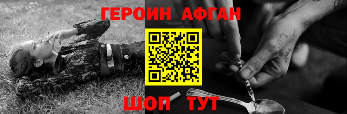 ГЕРОИН хмурый Иваново