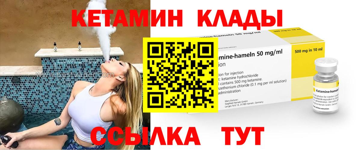 КЕТАМИН ketamine Иваново