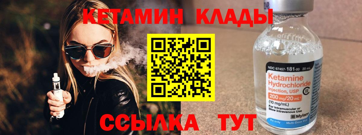 Кетамин ketamine  Вход с VPN  Иваново 
