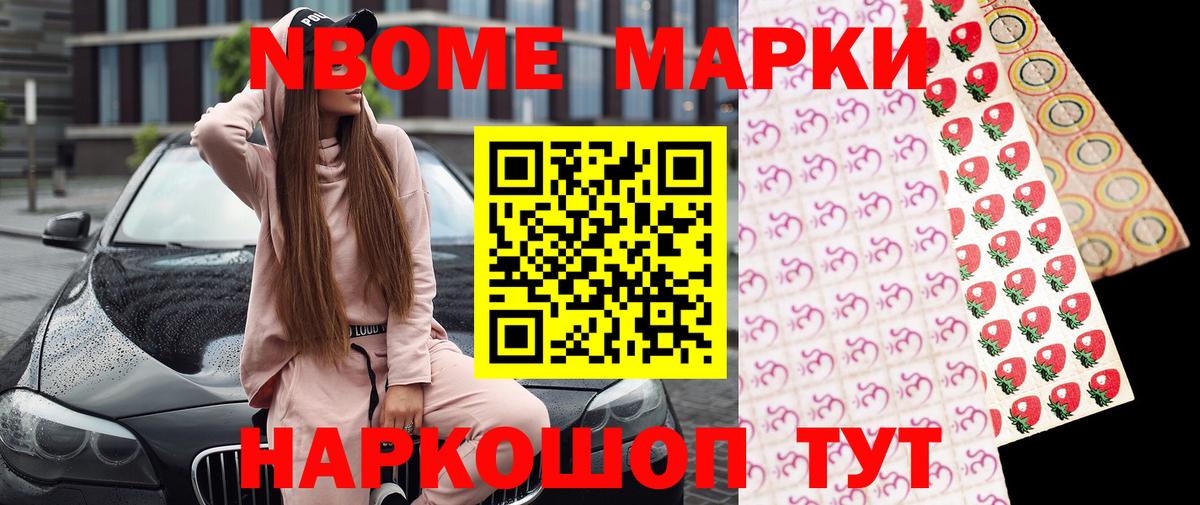 Марки NBOMe 1500мкг  Вход с VPN  Иваново 