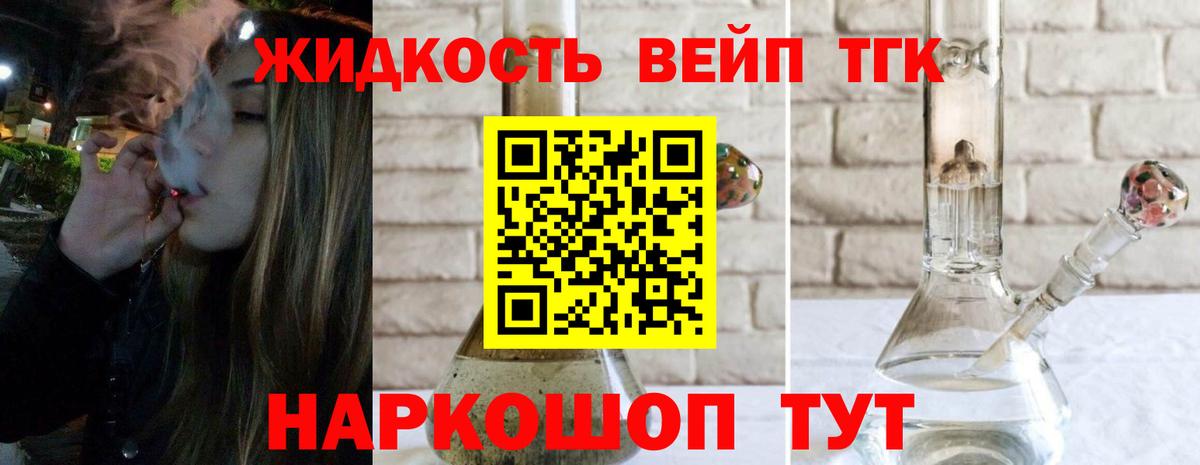 Дистиллят ТГК жижа Иваново